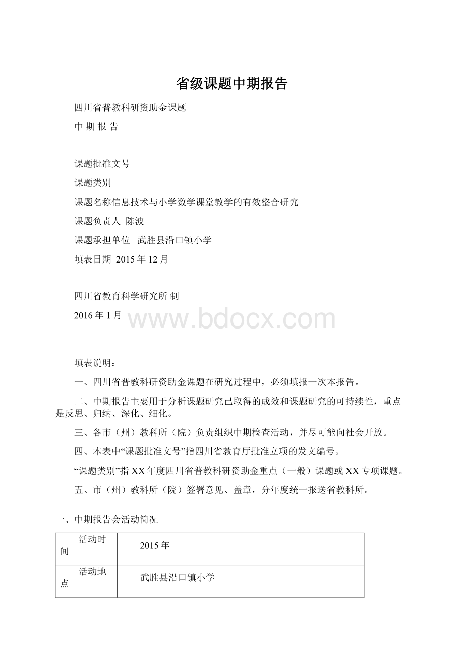 省级课题中期报告.docx_第1页