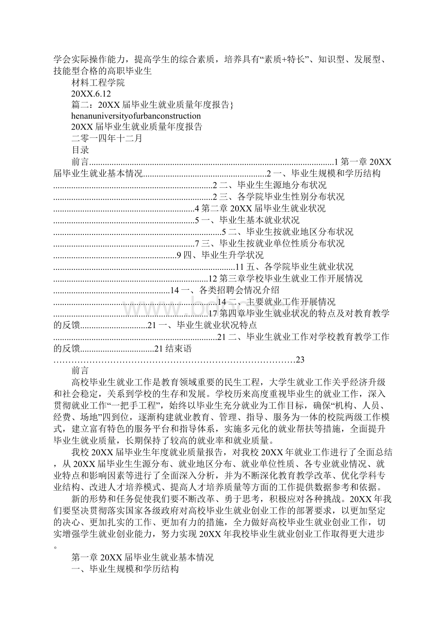 毕业生就业情况分析报告.docx_第3页