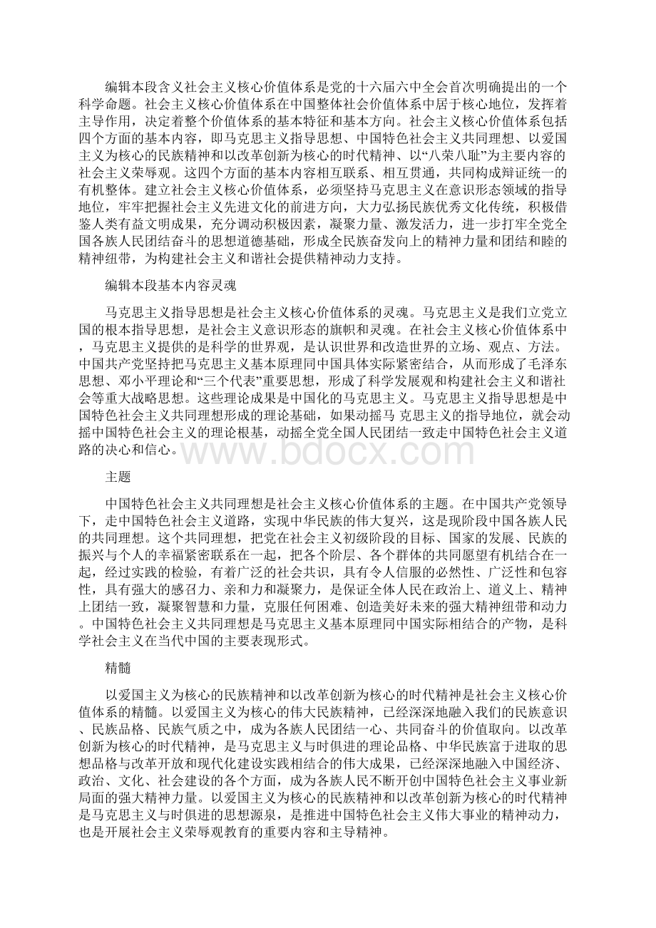 社会主义的核心价值体系是社会主义意识形态的本质体现.docx_第3页