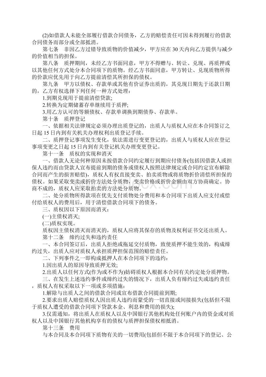 国家助学贷款质押合同一正式版.docx_第2页