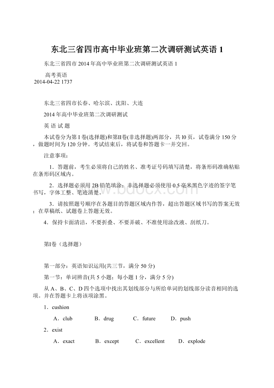 东北三省四市高中毕业班第二次调研测试英语1.docx