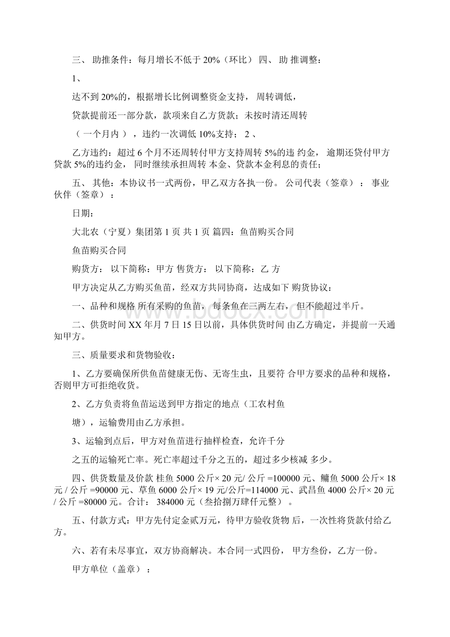 鱼苗饲料购销合同Word文档格式.docx_第3页