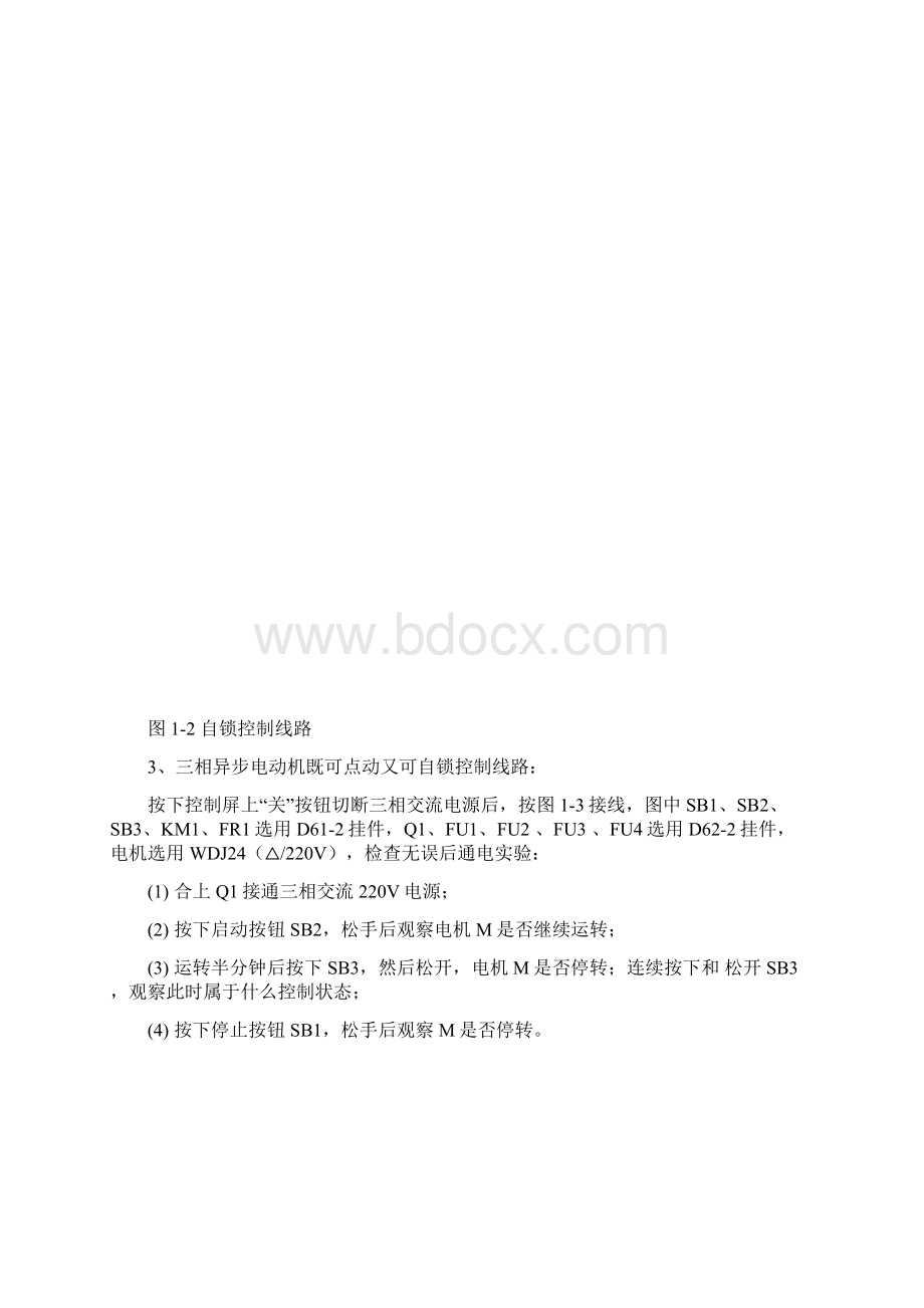 实验一 三相异步电动机点动和自锁控制线路.docx_第3页