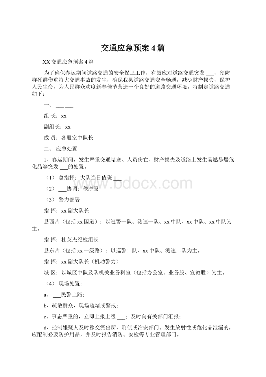 交通应急预案4篇Word格式文档下载.docx_第1页