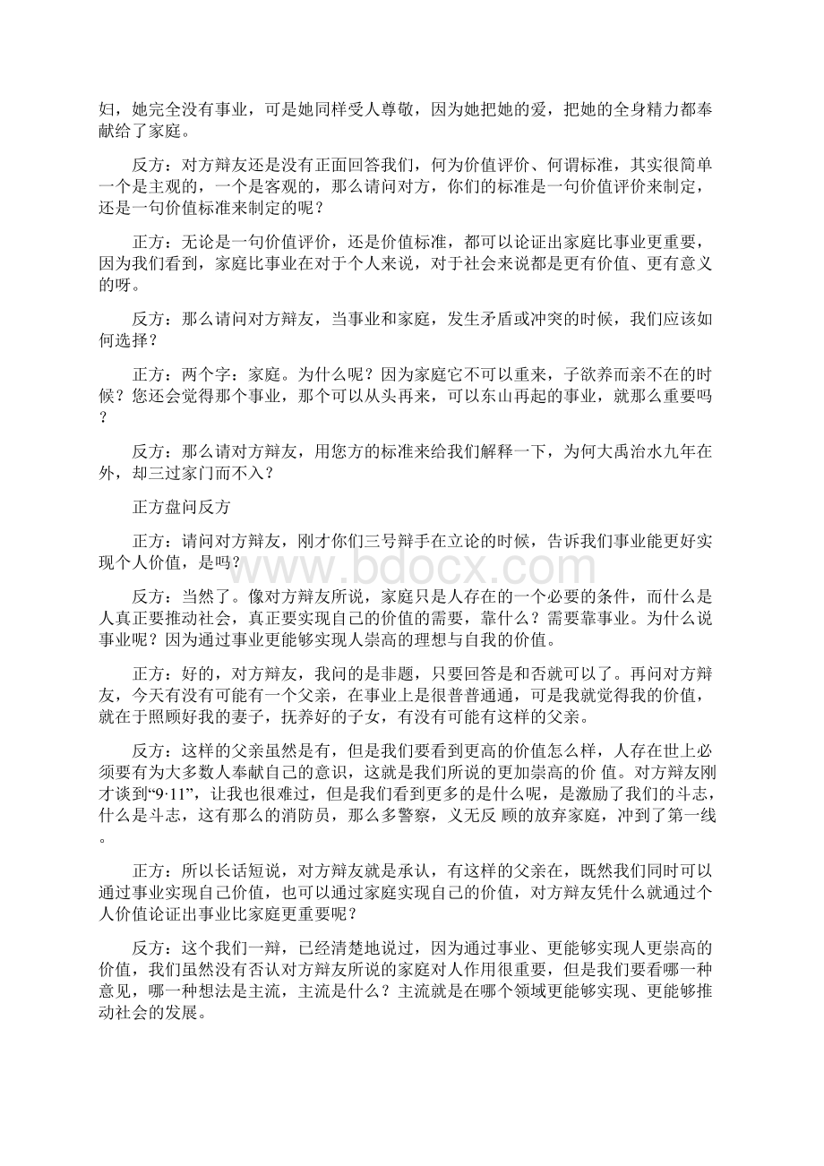 事业比家庭更重要家庭比事业更重要.docx_第3页