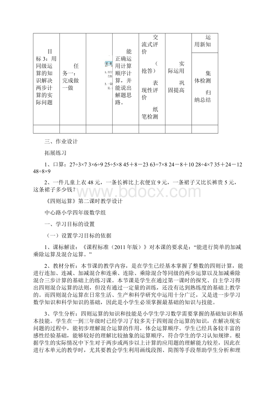 四下基于标准的教学设计.docx_第3页