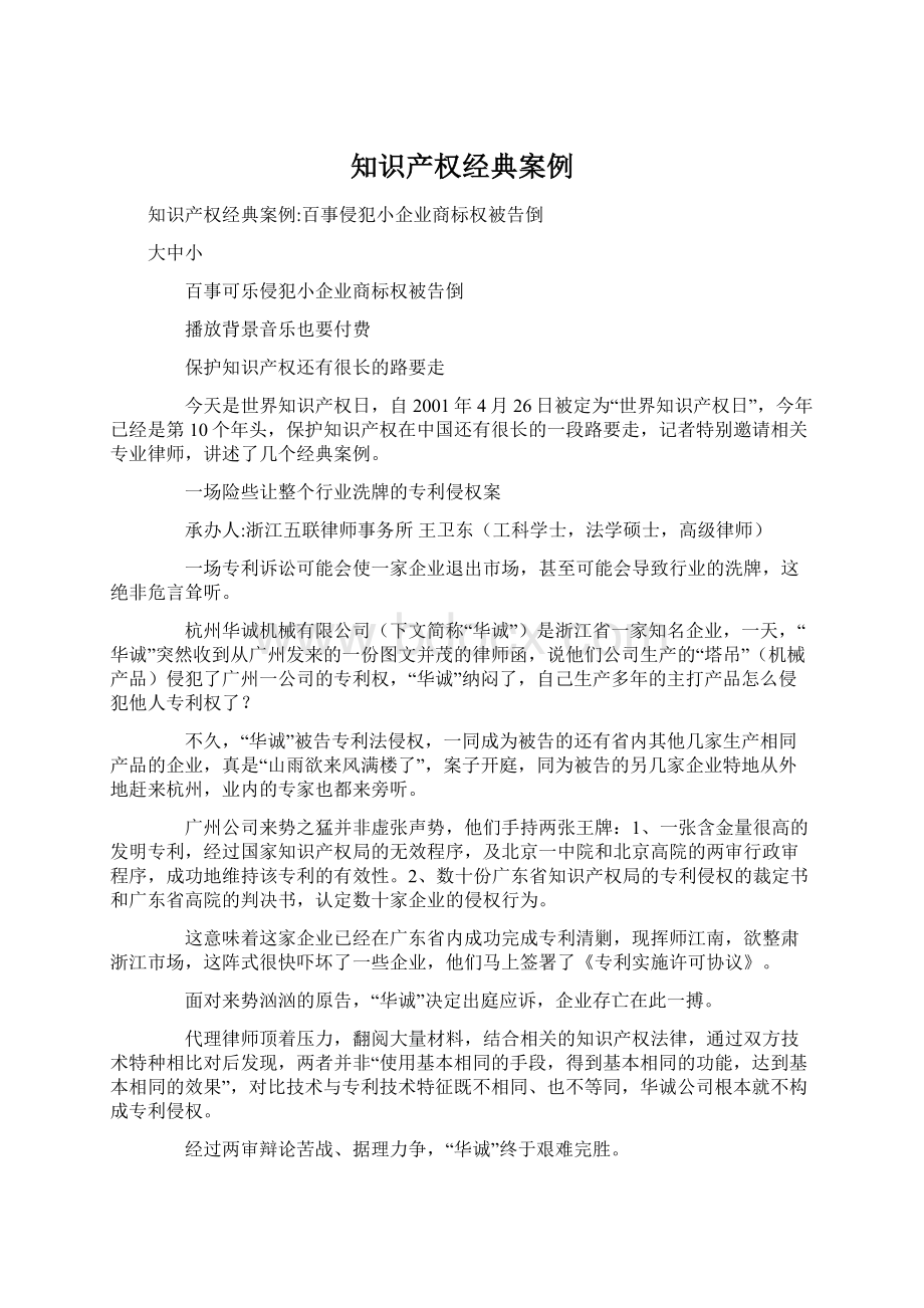 知识产权经典案例.docx_第1页