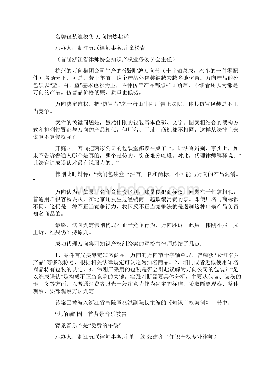 知识产权经典案例.docx_第2页