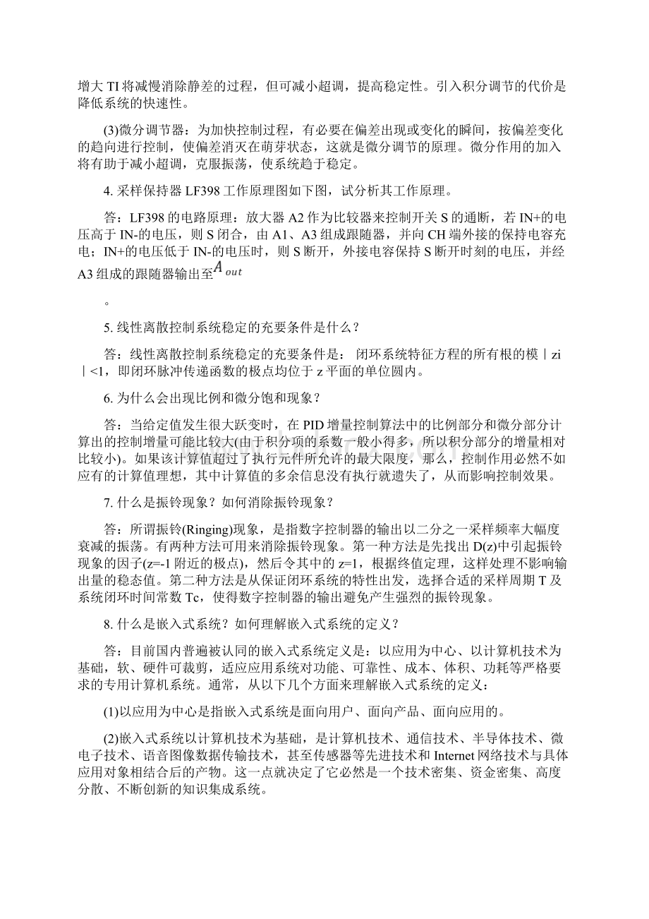 计算机控制系统试题答案.docx_第2页