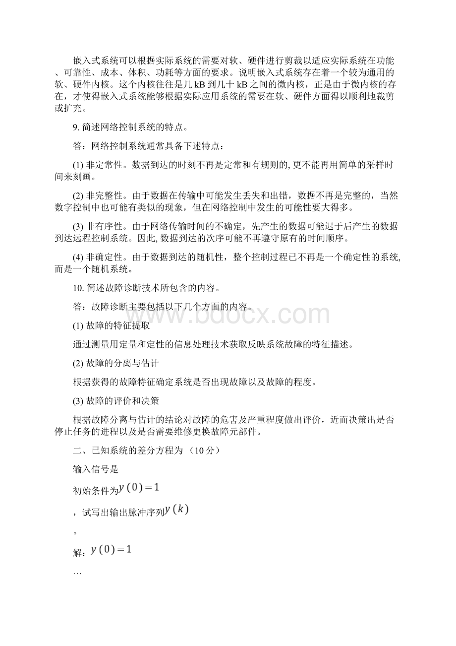 计算机控制系统试题答案.docx_第3页