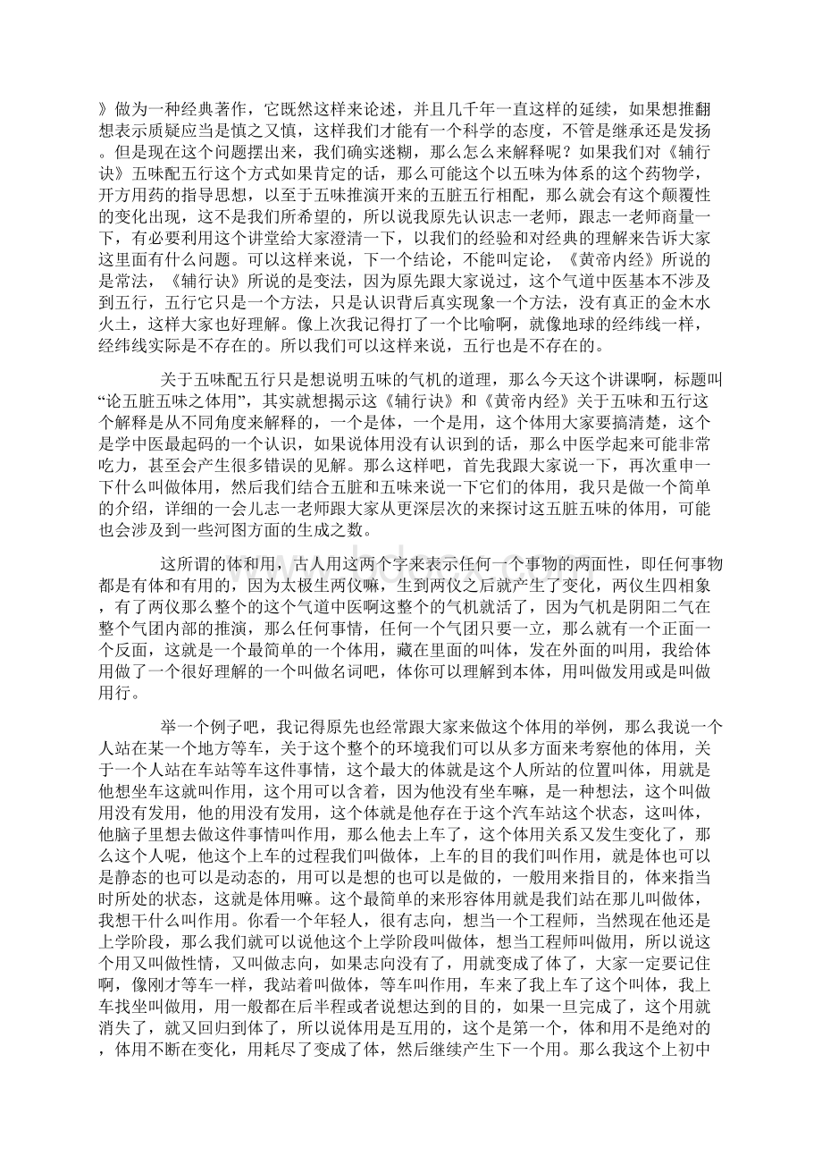 大千老师讲五脏五味及其体用.docx_第2页