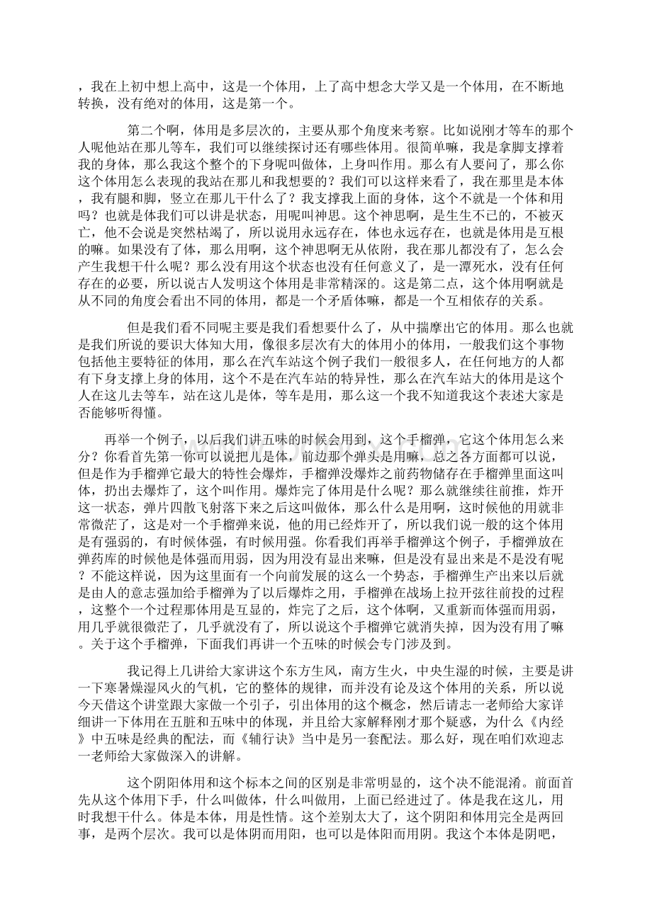 大千老师讲五脏五味及其体用.docx_第3页