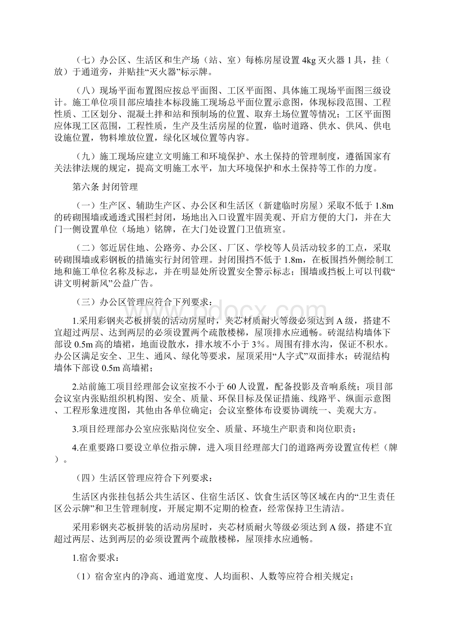 安全文明工地办公场所标准化实施细则.docx_第3页