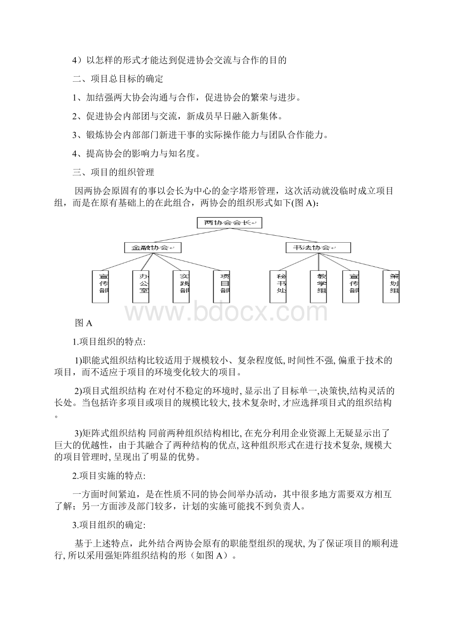 项目管理论文Word格式文档下载.docx_第2页