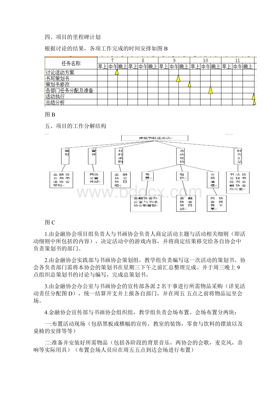 项目管理论文Word格式文档下载.docx_第3页