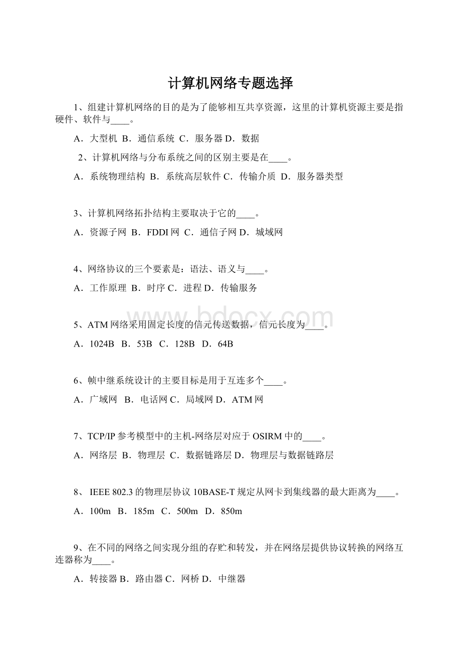 计算机网络专题选择Word下载.docx_第1页