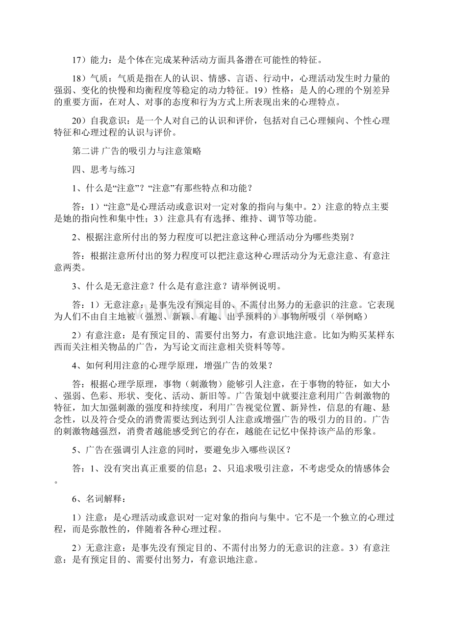 广告心理学思考与练习文档格式.docx_第3页