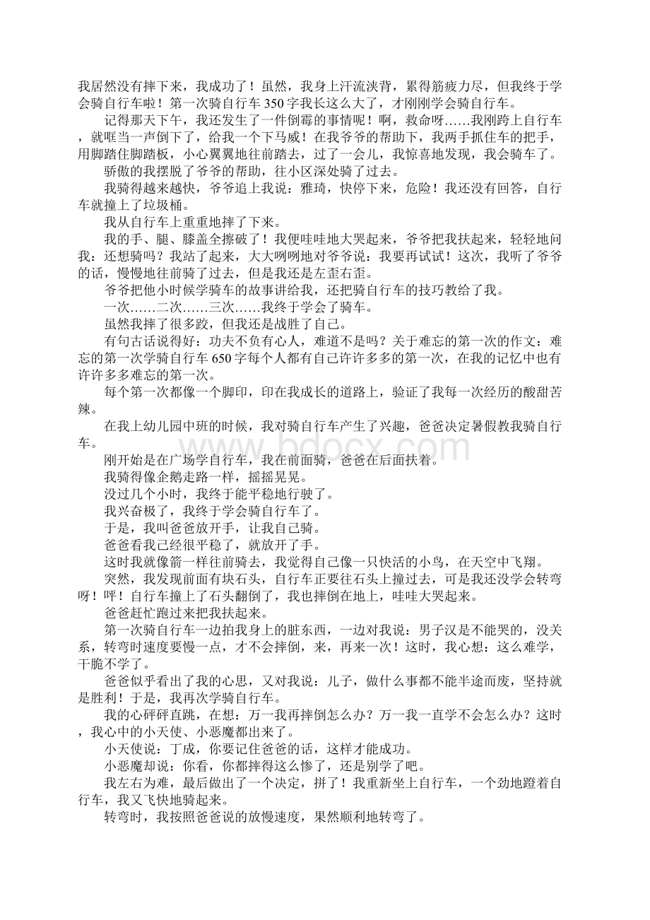 第一次骑自行车Word文档格式.docx_第2页