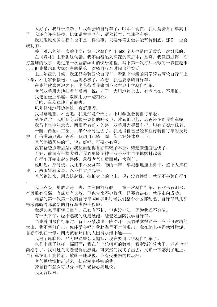 第一次骑自行车Word文档格式.docx_第3页