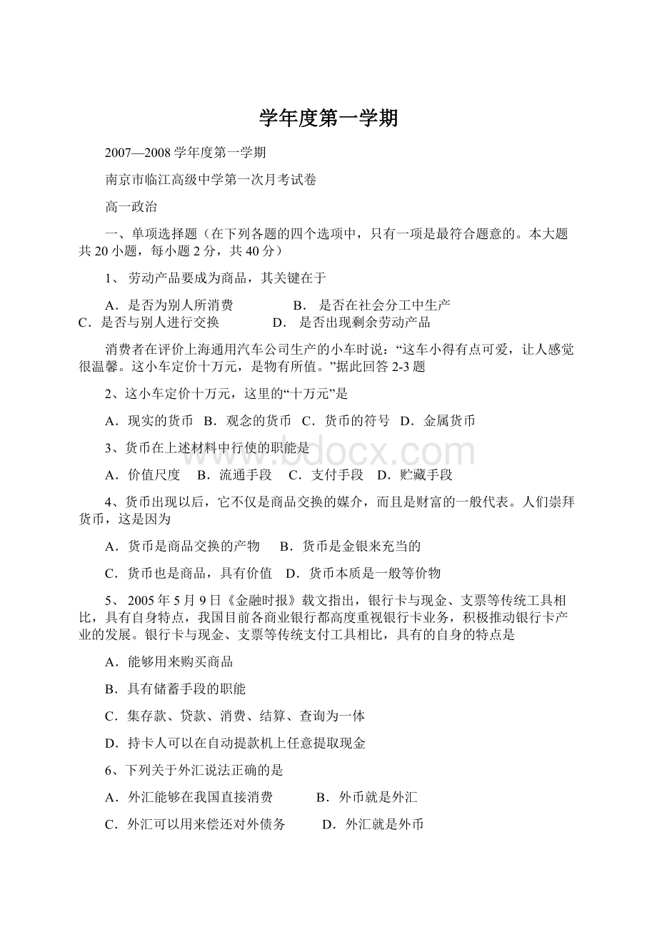 学年度第一学期Word下载.docx_第1页