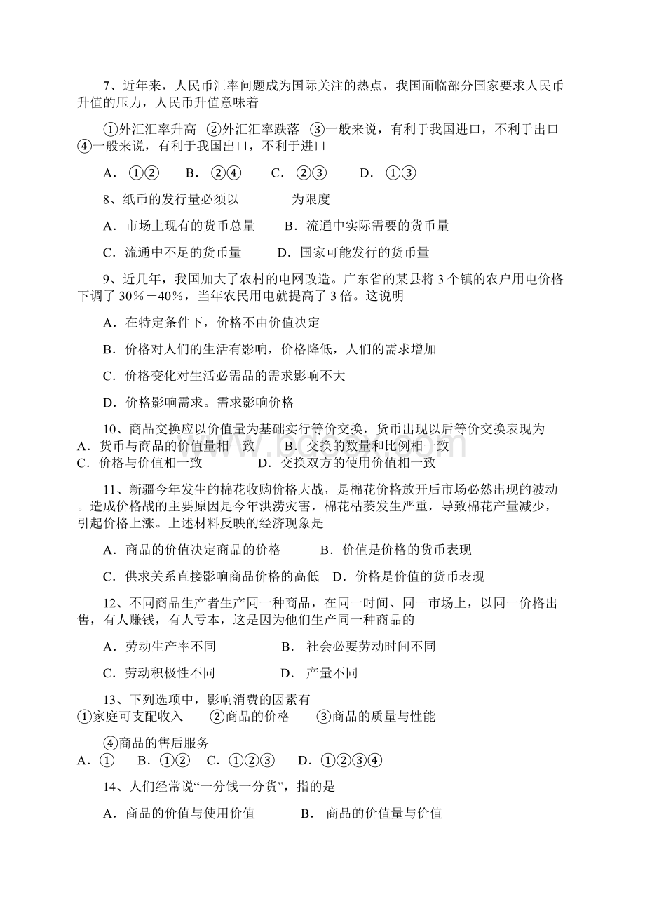 学年度第一学期Word下载.docx_第2页