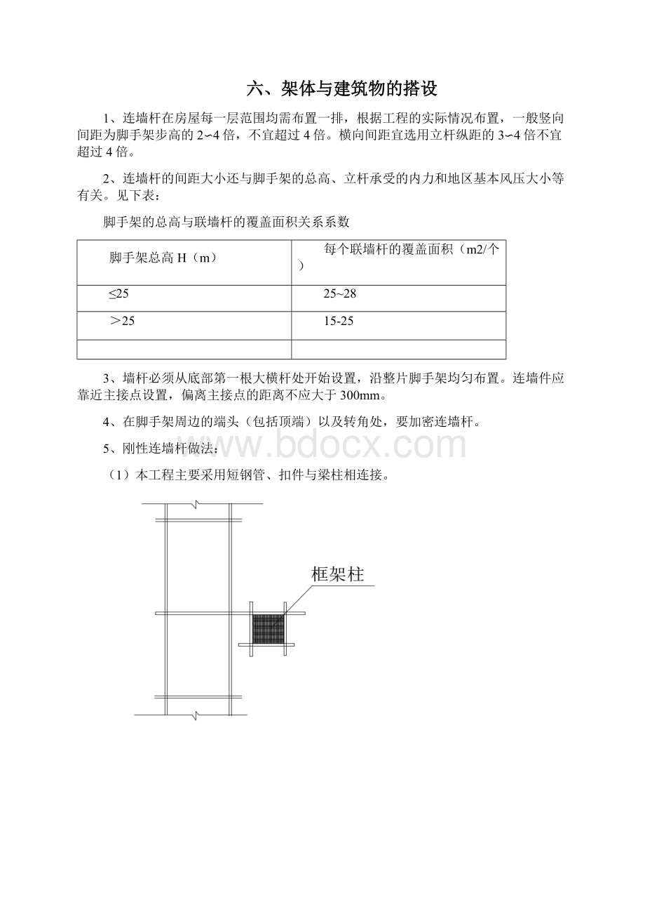 架子施工专项方案范本.docx_第3页