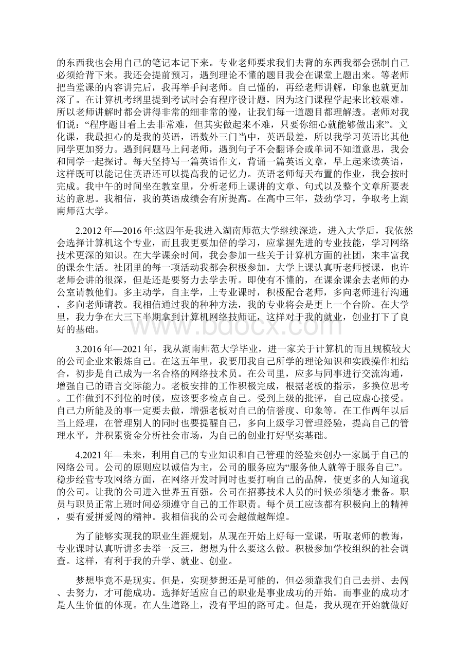 计算机职业生涯规划范文文档格式.docx_第2页