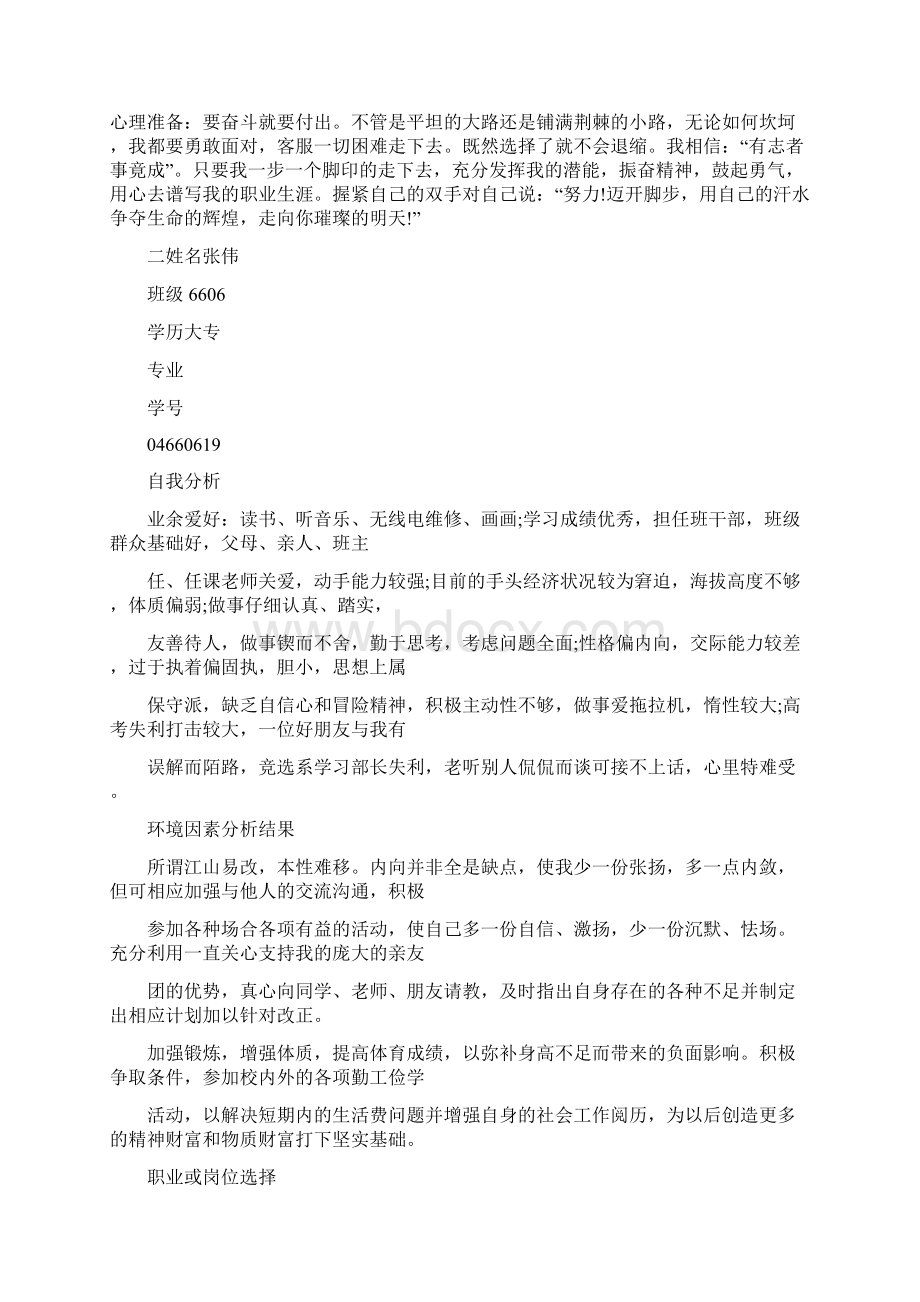 计算机职业生涯规划范文文档格式.docx_第3页