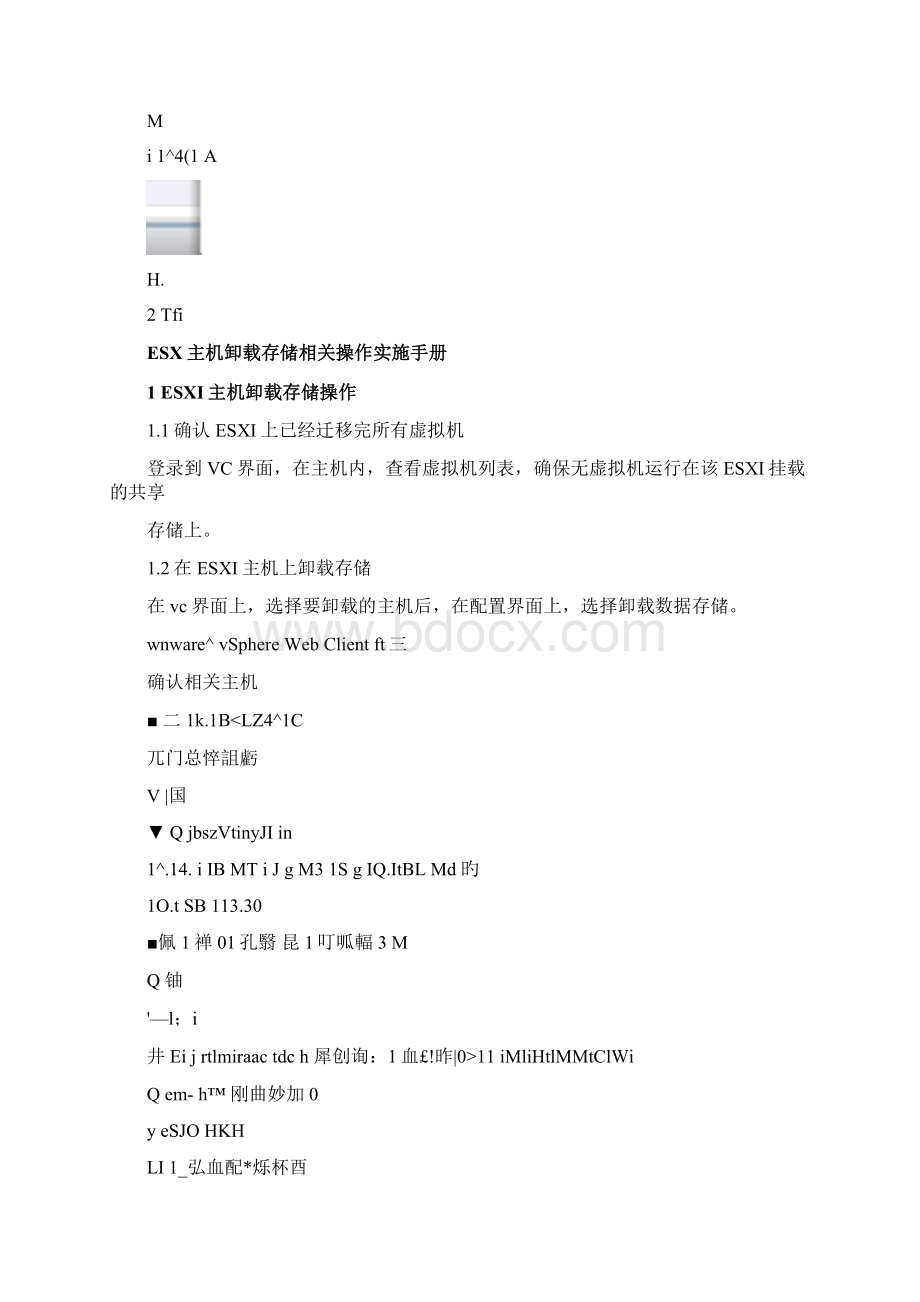 ESXI卸载存储相关操作实施手册.docx_第2页