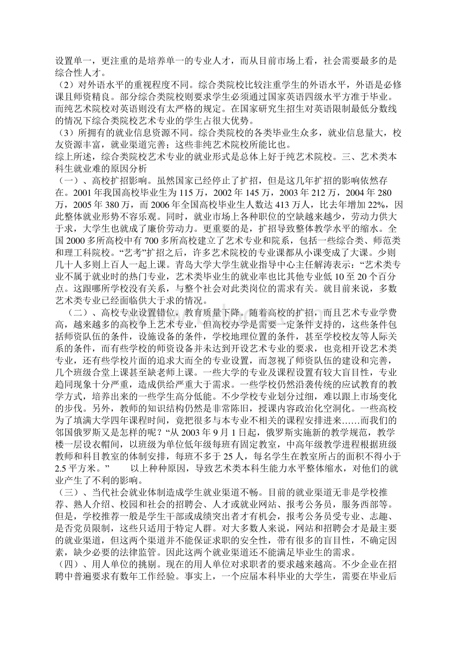 艺术生就业研究.docx_第3页