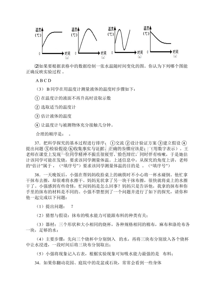 七上科学实验探究题选.docx_第2页