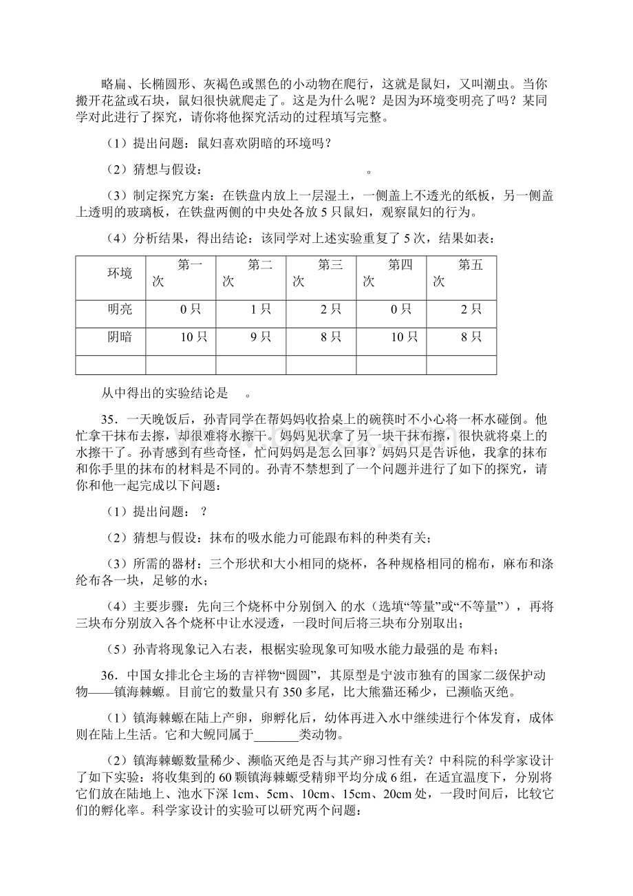 七上科学实验探究题选Word格式文档下载.docx_第3页