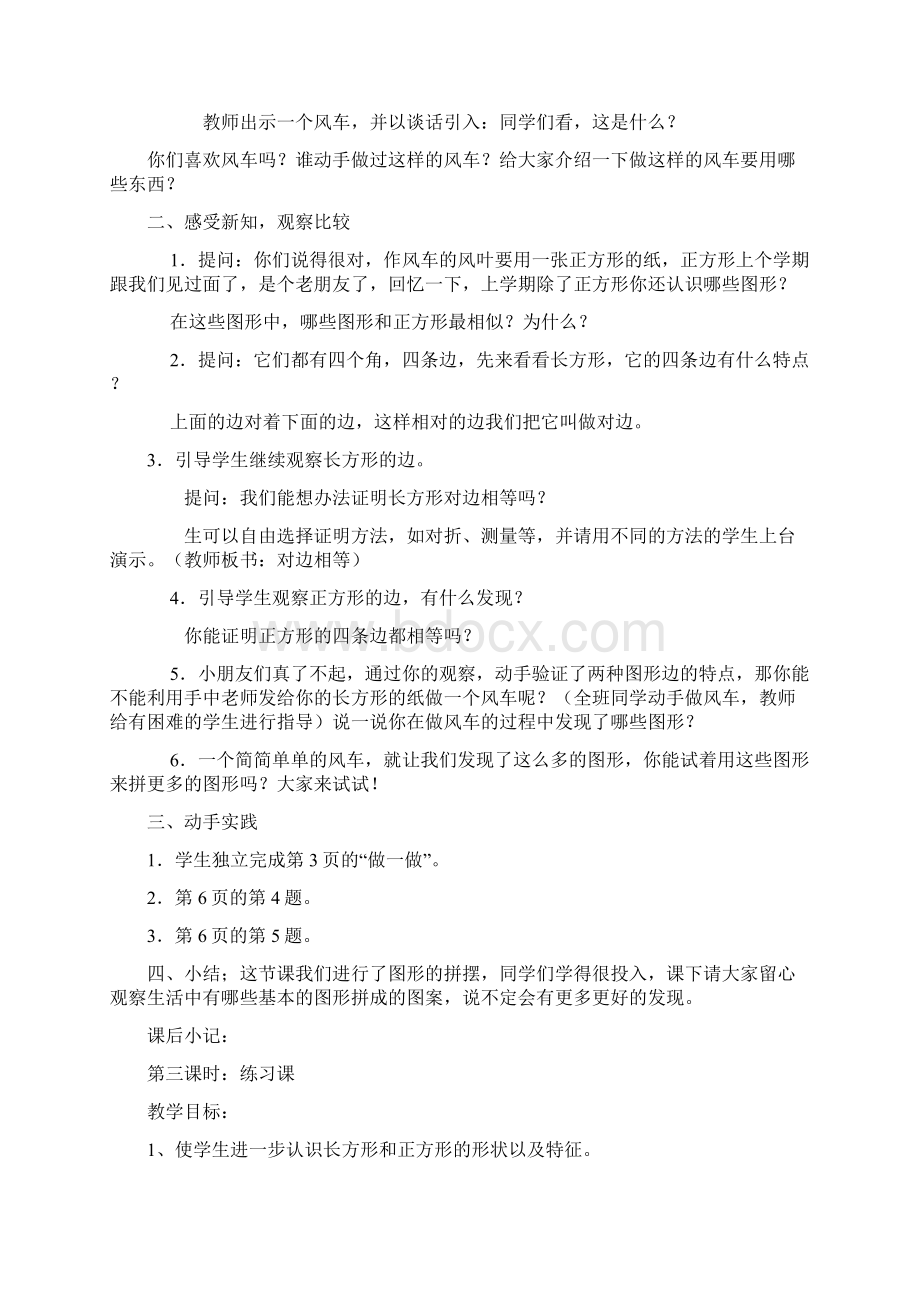 第一单元 认识图形的教案.docx_第3页