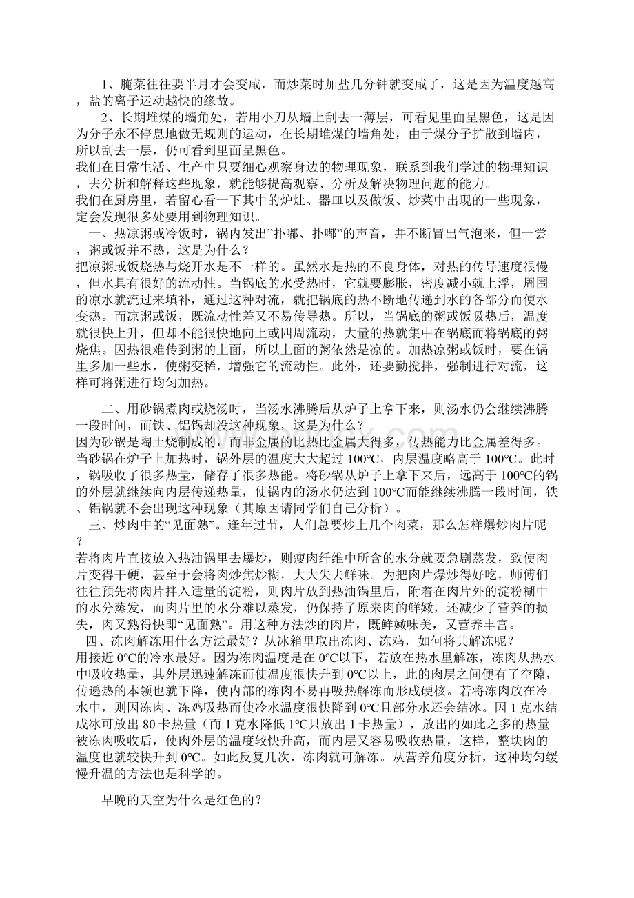 生活中的物理知识大全.docx_第3页