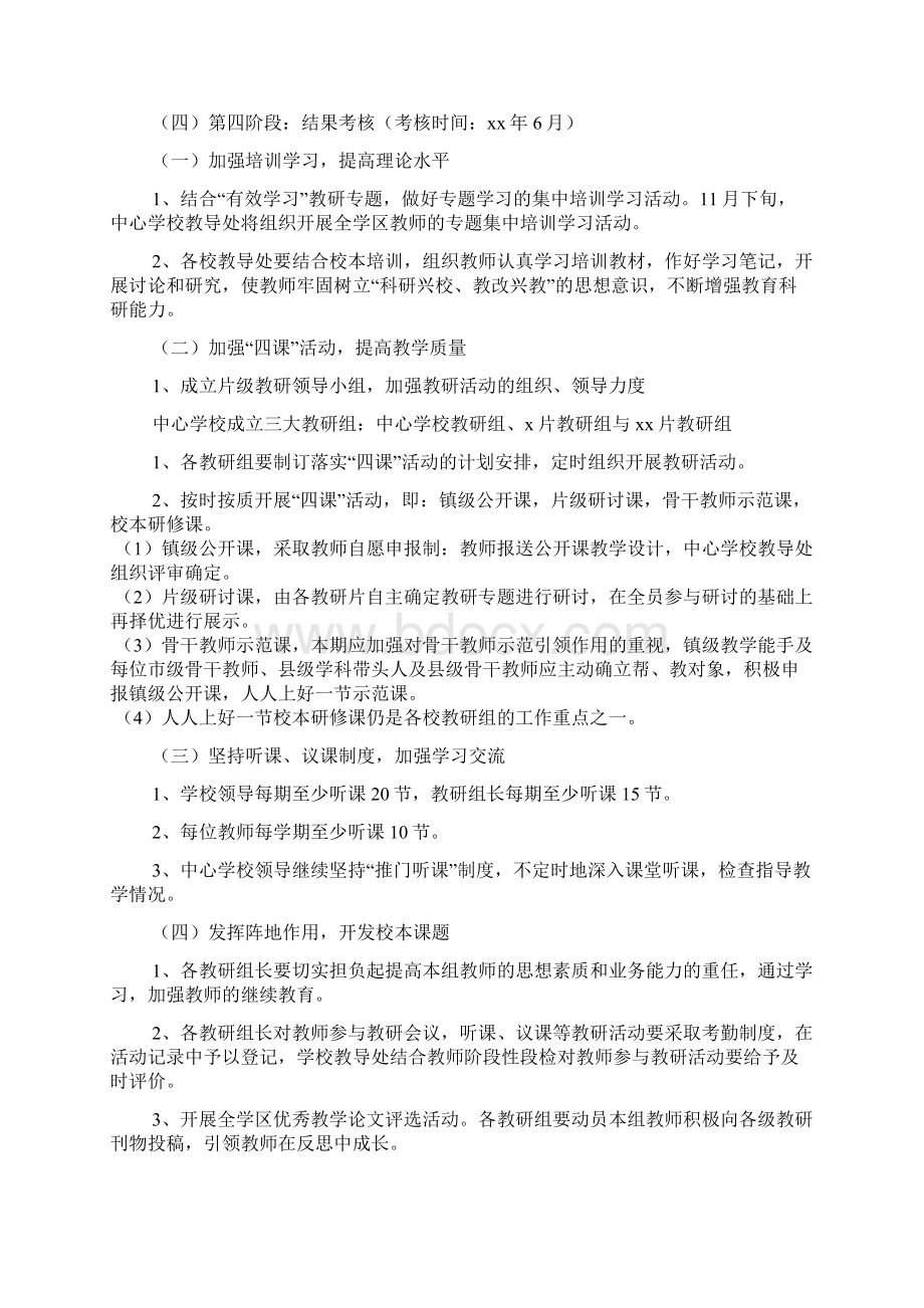 学习培训方案文档3篇Word格式文档下载.docx_第2页