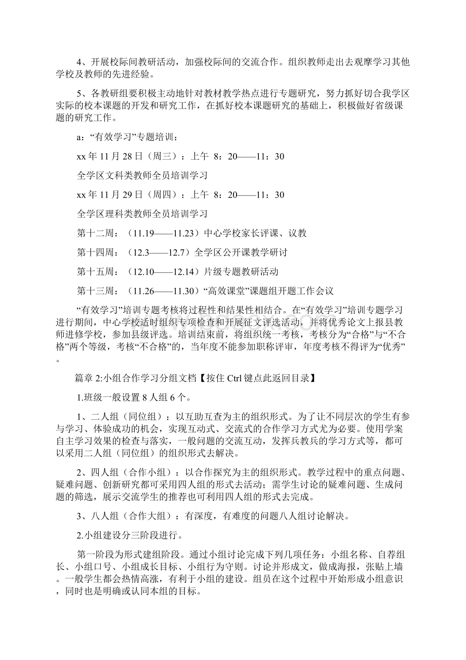 学习培训方案文档3篇Word格式文档下载.docx_第3页