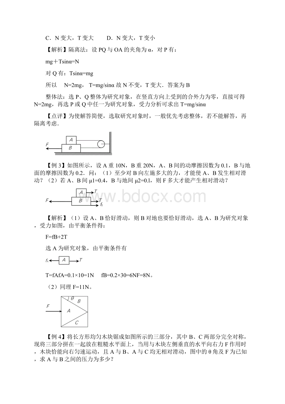 高中物理整体法和隔离法.docx_第2页