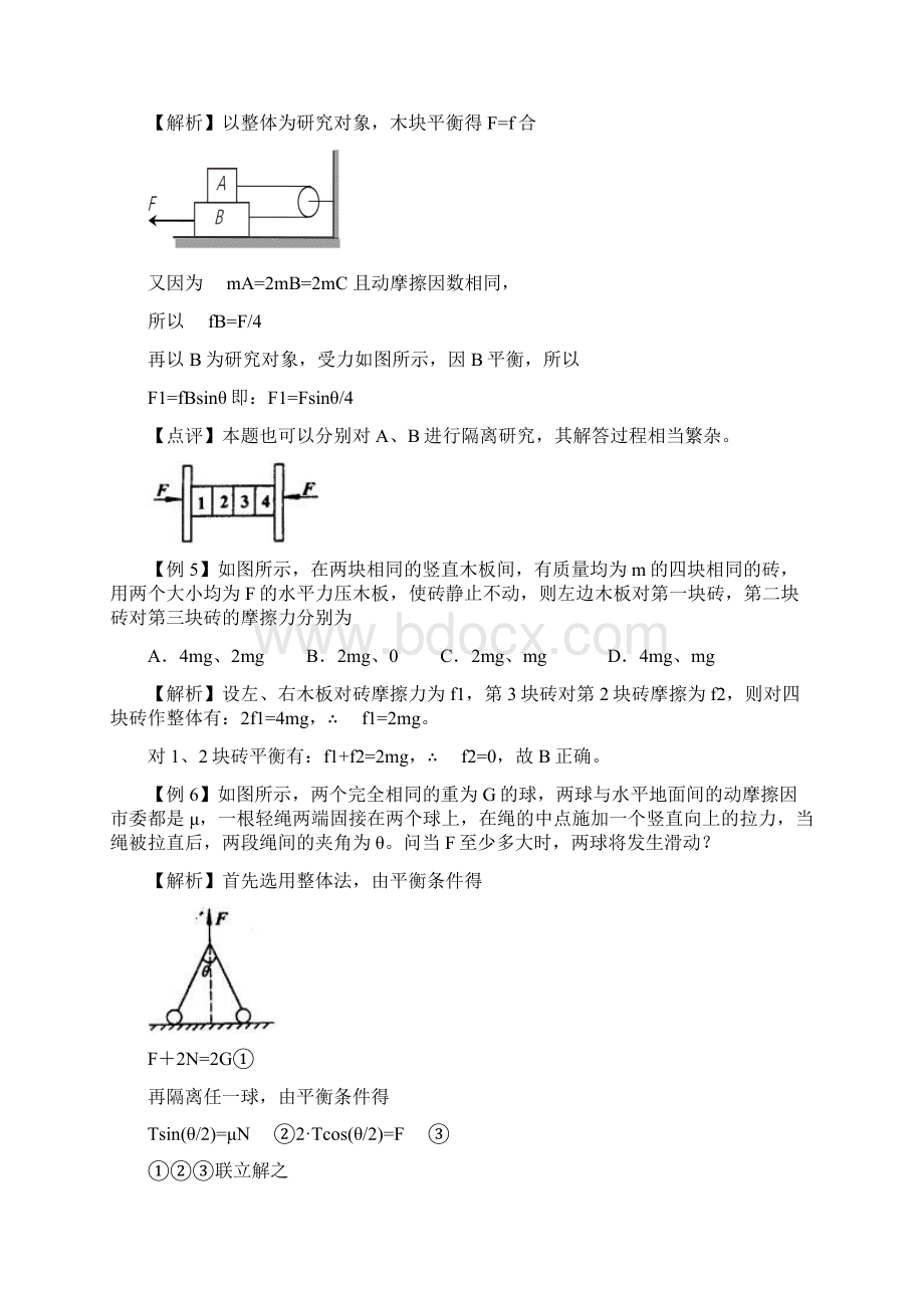 高中物理整体法和隔离法.docx_第3页