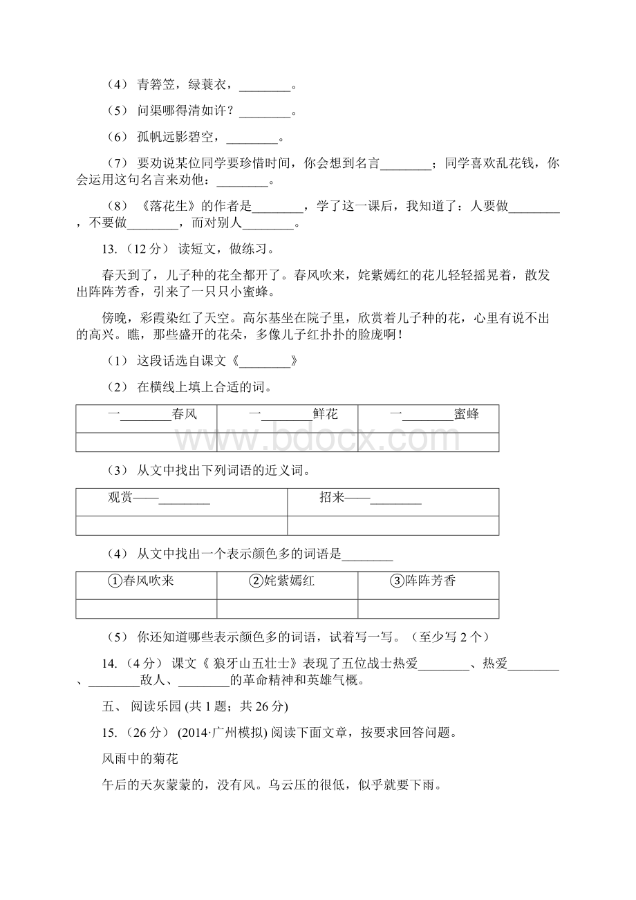 山西省阳泉市语文五年级期末检测卷A卷Word文件下载.docx_第3页