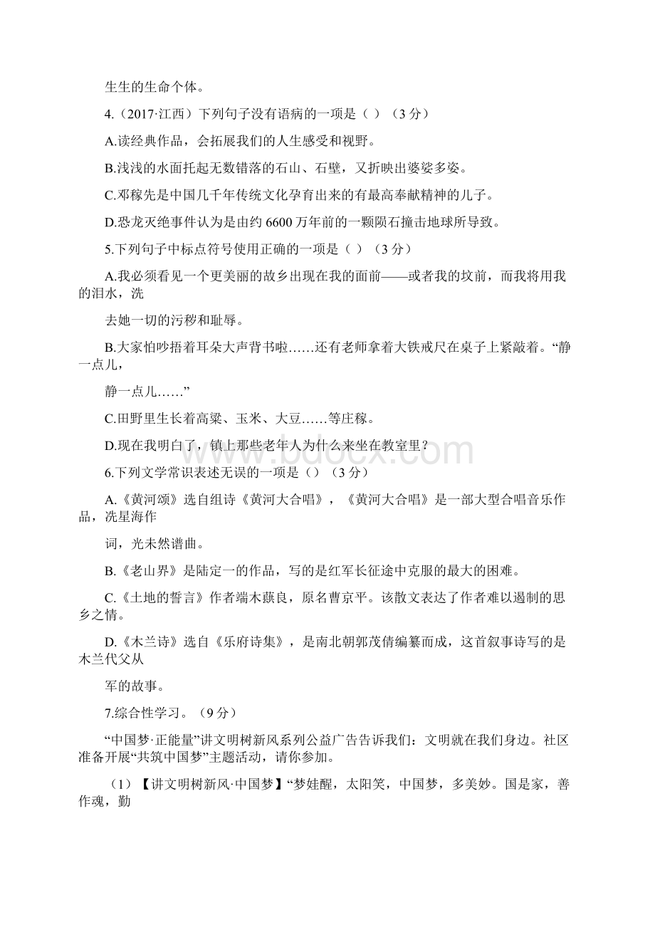 人教版七年级语文下册第二单元测试题含答案.docx_第2页