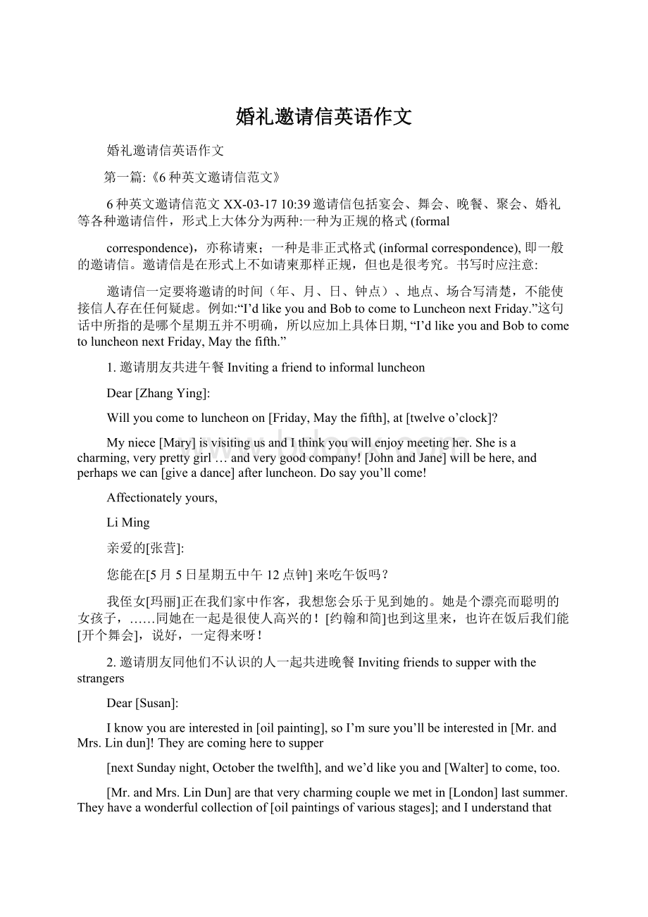 婚礼邀请信英语作文Word文档格式.docx_第1页