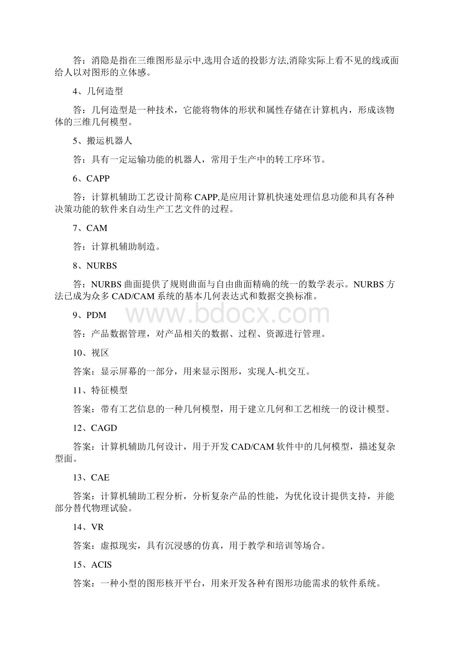 计算机辅助设计与制造天津大学网考复习题库及答案.docx_第3页