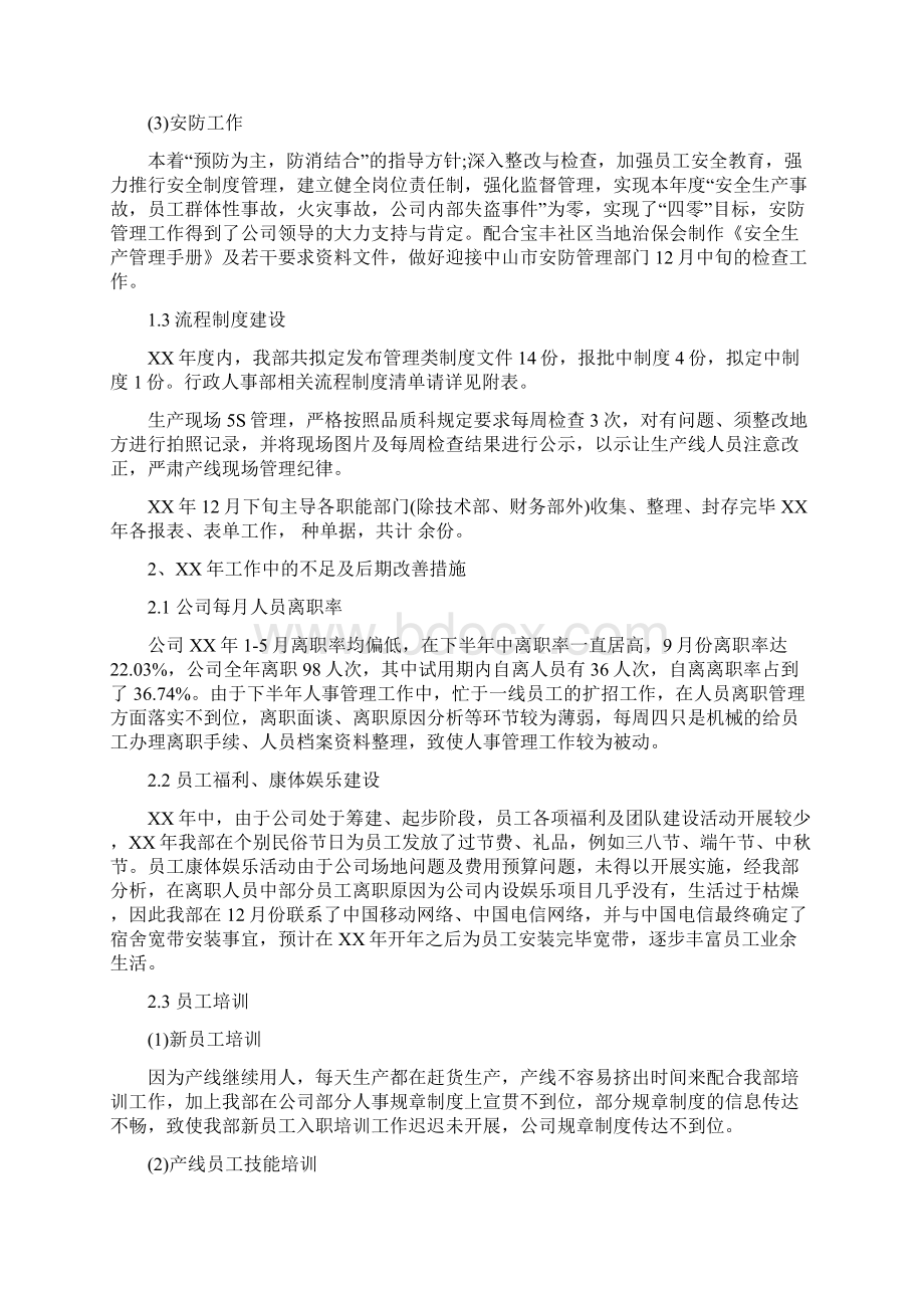 人事部一周工作计划最新版Word格式文档下载.docx_第3页