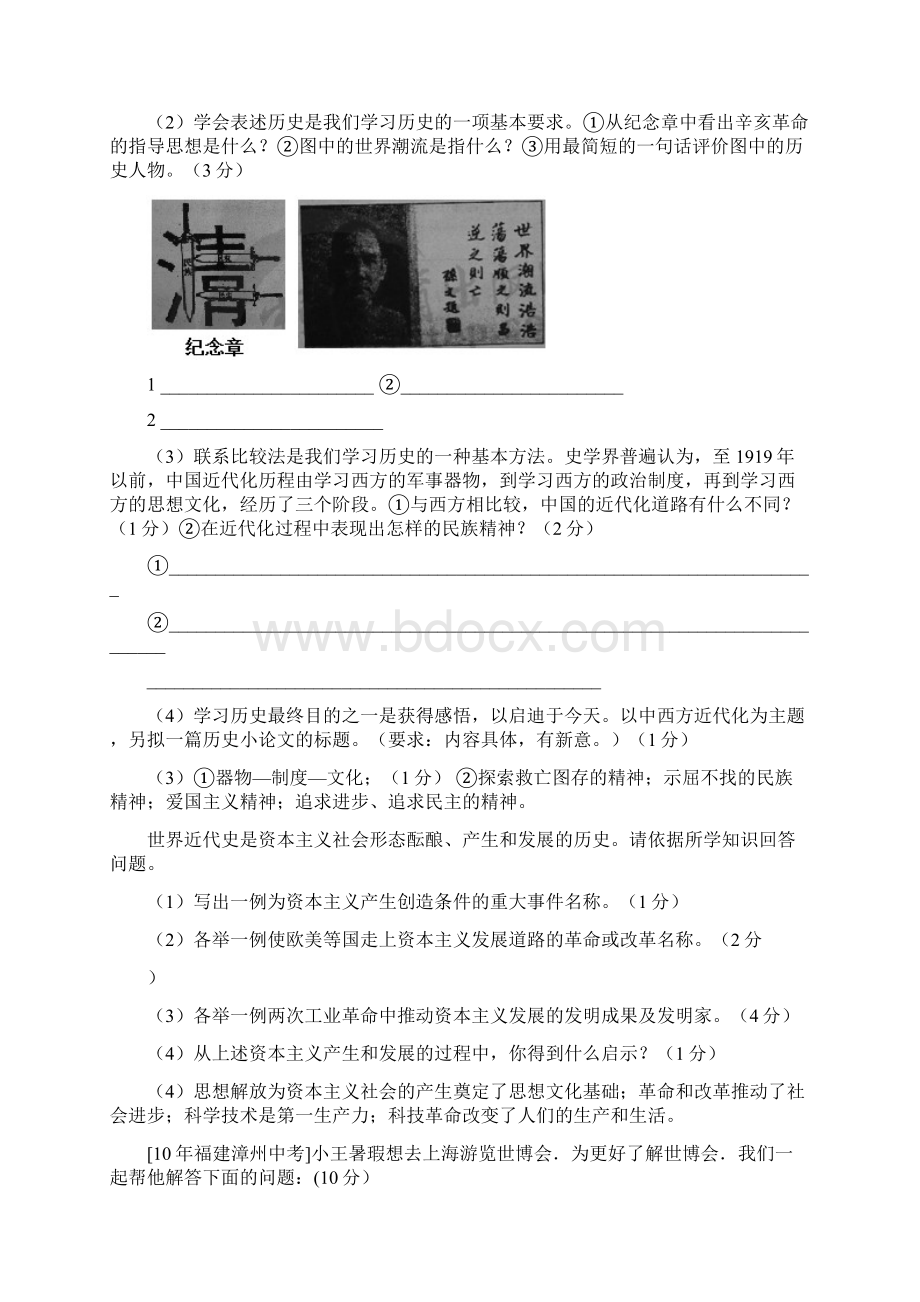 世界近代史材料解析题汇编及答案.docx_第3页