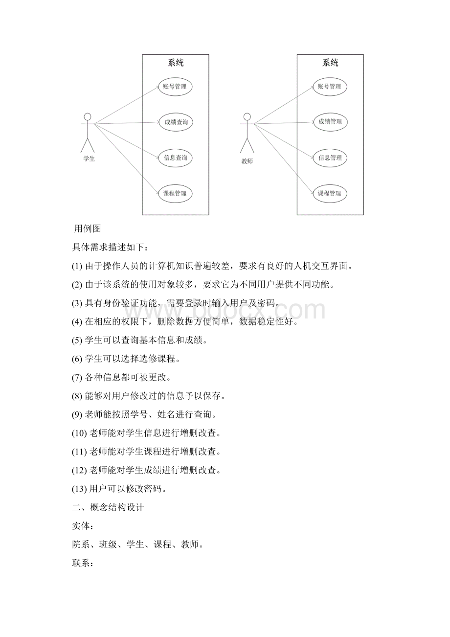 最新数据库课设学生信息管理系统Word文档下载推荐.docx_第2页