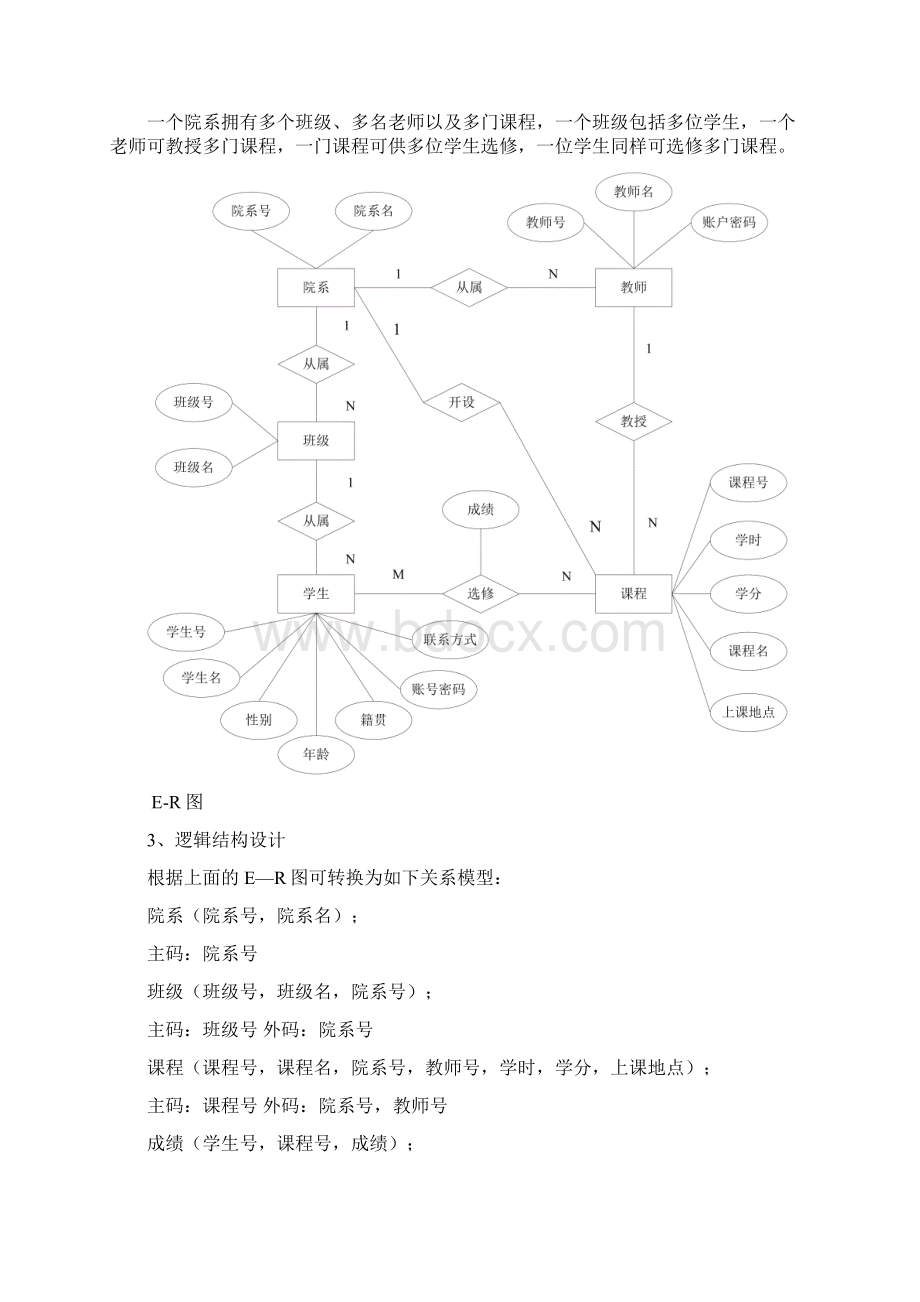 最新数据库课设学生信息管理系统.docx_第3页