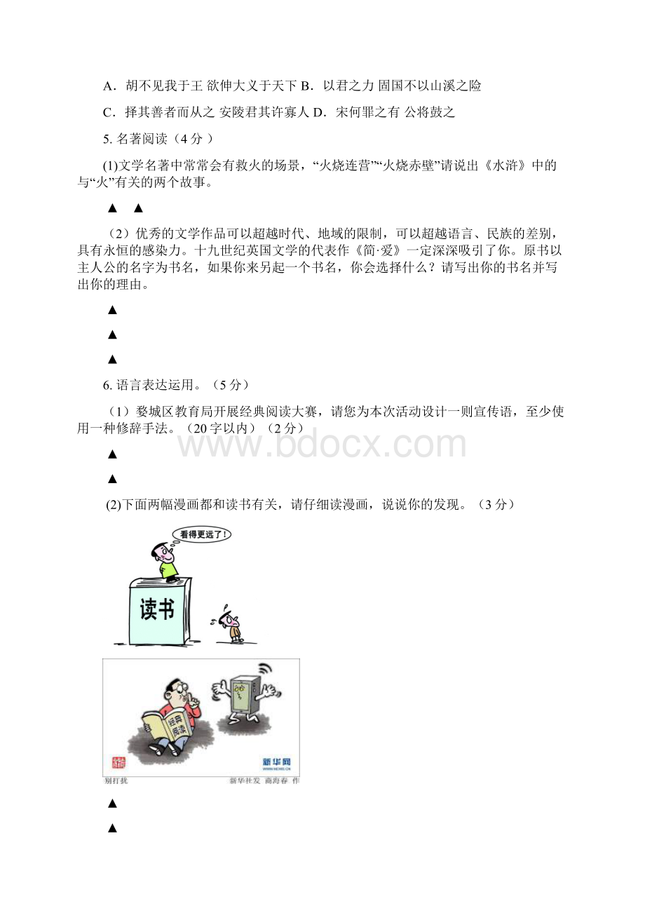 金华中考适应性测试语文试题.docx_第2页