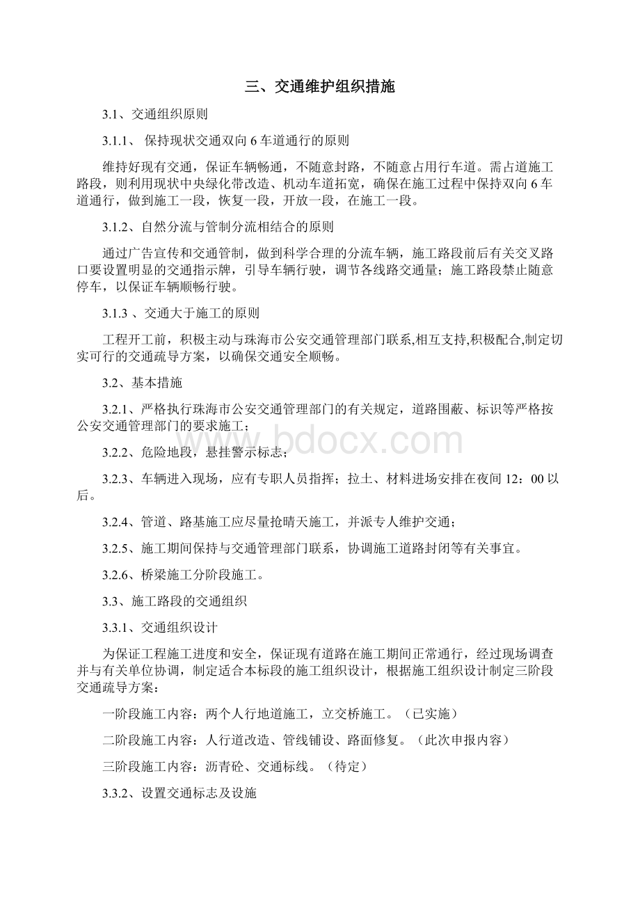 疏解施工交通组织方案.docx_第2页