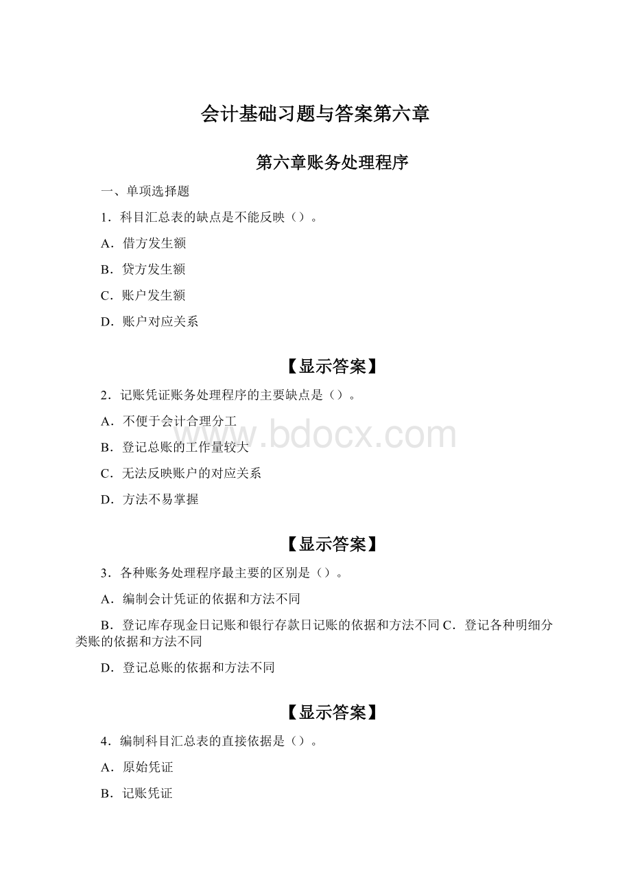 会计基础习题与答案第六章Word格式.docx