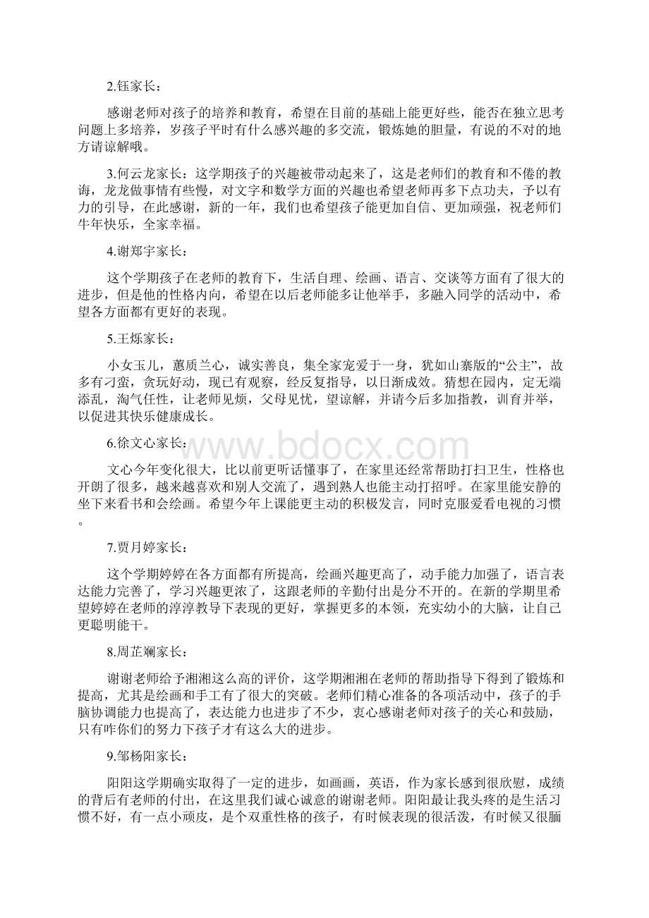 小学家长意见怎么写小学家长意见范本.docx_第2页